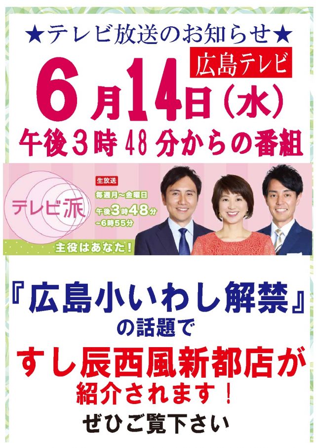 17.06小いわし テレビ放送のお知らせのサムネイル