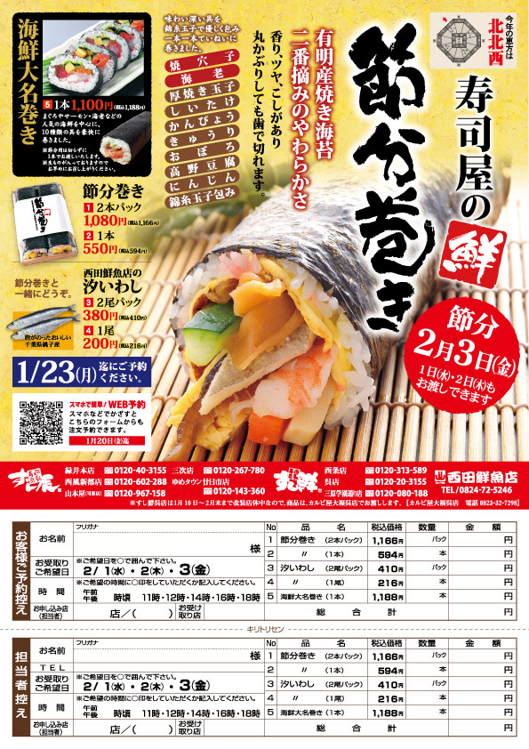 2017_setsubun_chirashi_out