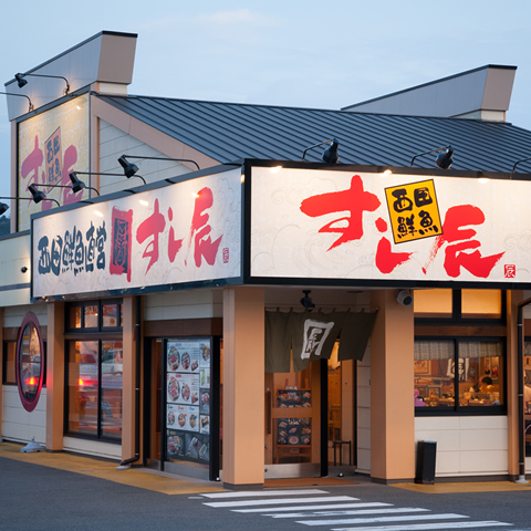 すし辰 西風新都店 店舗案内 鮮コーポレーション すし辰 西風新都店 店舗案内 鮮コーポレーション