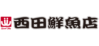 西田鮮魚店
